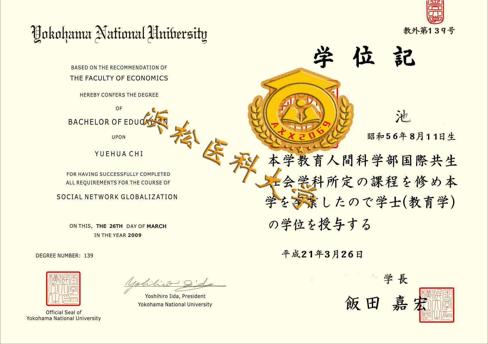 日本留学毕业证书，yyds的求职利器！