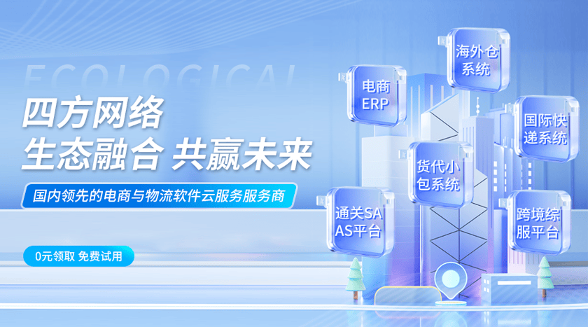 海外仓ERP系统主要功能—四方网络-海外仓的三种模式