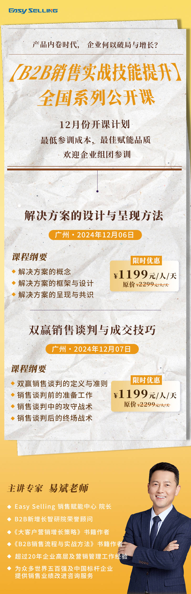 easy selling 【b2b销售实战技能提升】全国系列公开课第四期招生火热进行中！