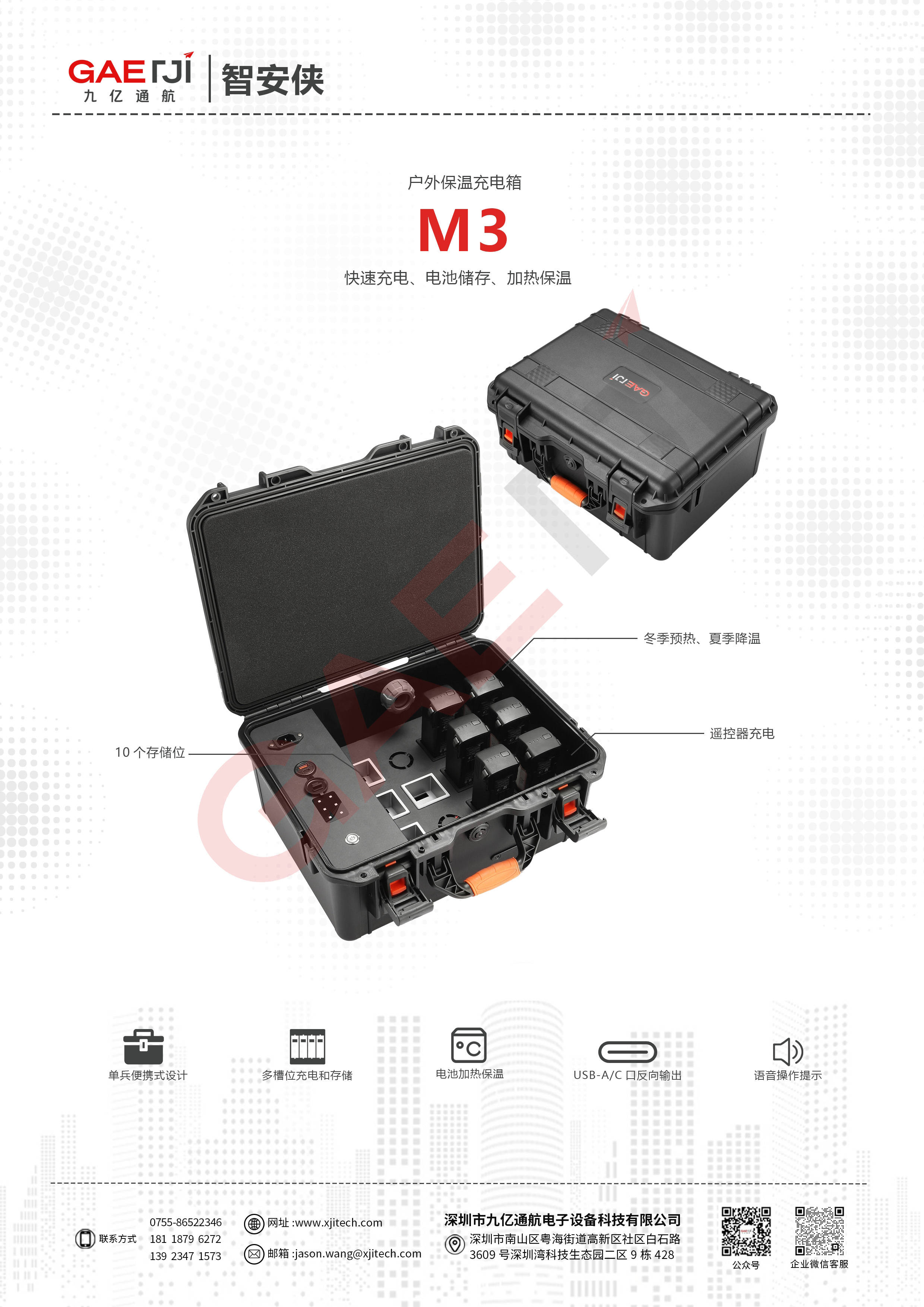 Mavic3无人机便携保温充电箱：多凤凰联盟功能应急充电的理想伴侣