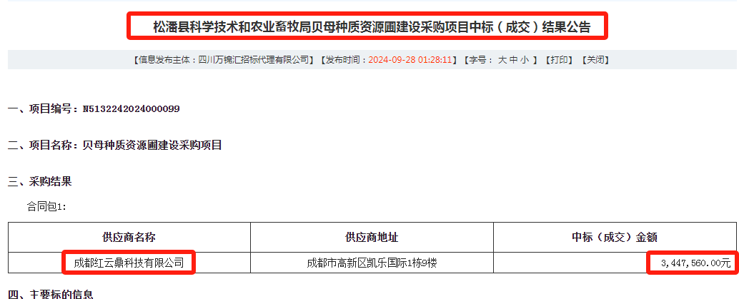 执行作废国家标准四川省披露两起雷竞技APP政府采购投诉案(图1)