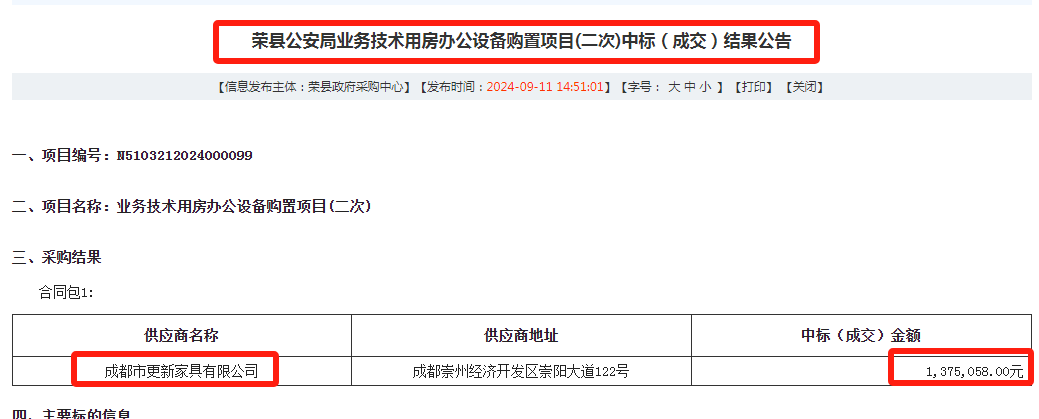 执行作废国家标准四川省披露两起雷竞技APP政府采购投诉案(图5)