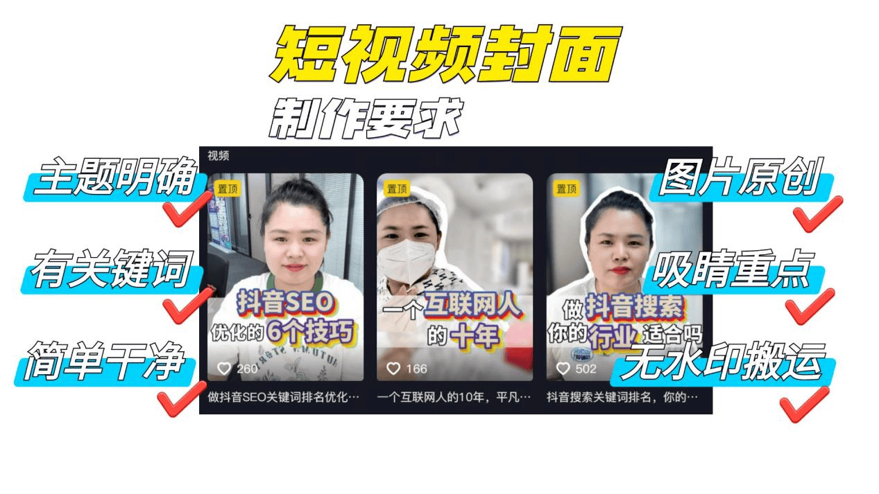 【干货分享】短视频怎么做seo优化能提升关键词搜索排名？