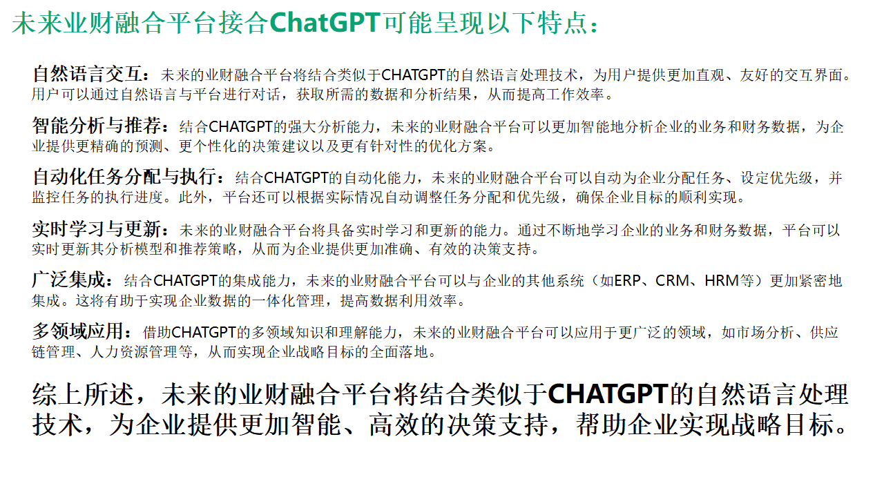 ChatGPT与数字化转型:业财融合的新纪元 (PPT) ChatGPT与数字化转型:业财融合的新纪元 (PPT)