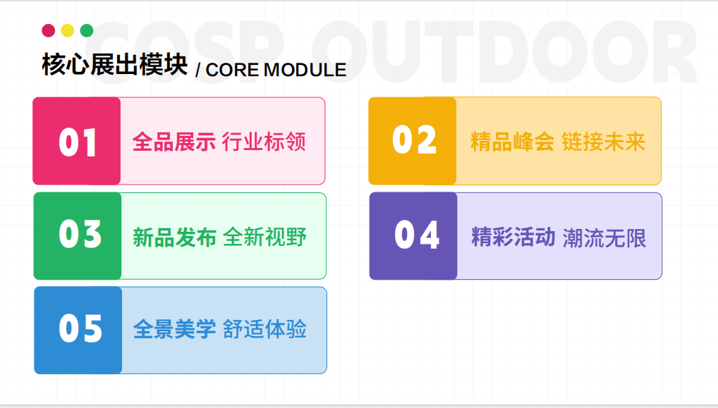 2025COSP深圳国际户外展览会beat365平台(图2)