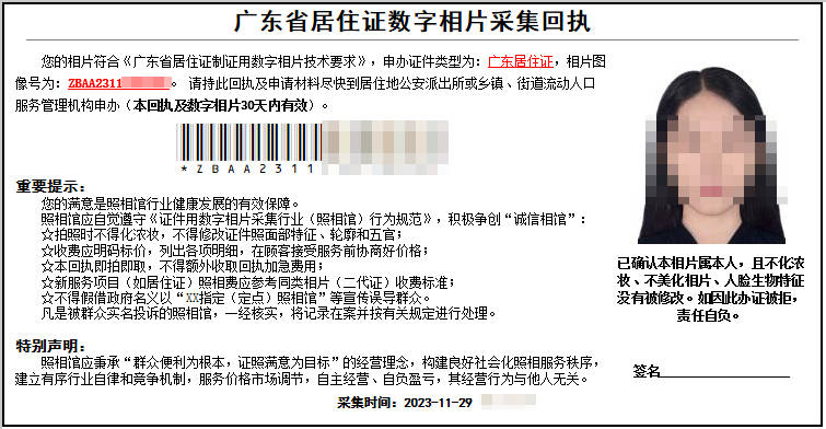 广东省内照片回执通用吗？照片回执有地区限制吗？（身份证、社保卡、居住证、护照、港澳通行证……）办理照