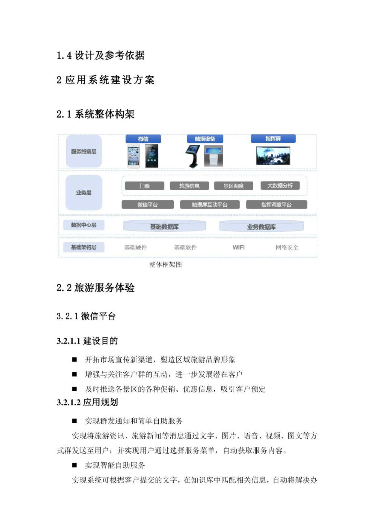 智慧旅游及大数据创新实验室建设方案（33页）