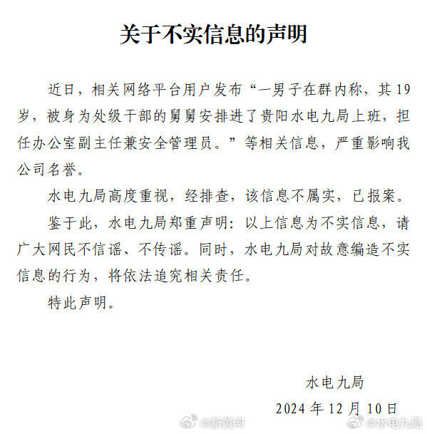 男子自称19岁被处级舅舅安排工作 涉事单位辟谣 男子自称19岁被处级舅舅安排工作 涉事单位辟谣