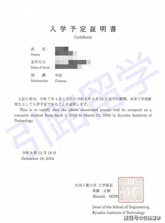 日本研究生丨成功案例：九州工业大学～
