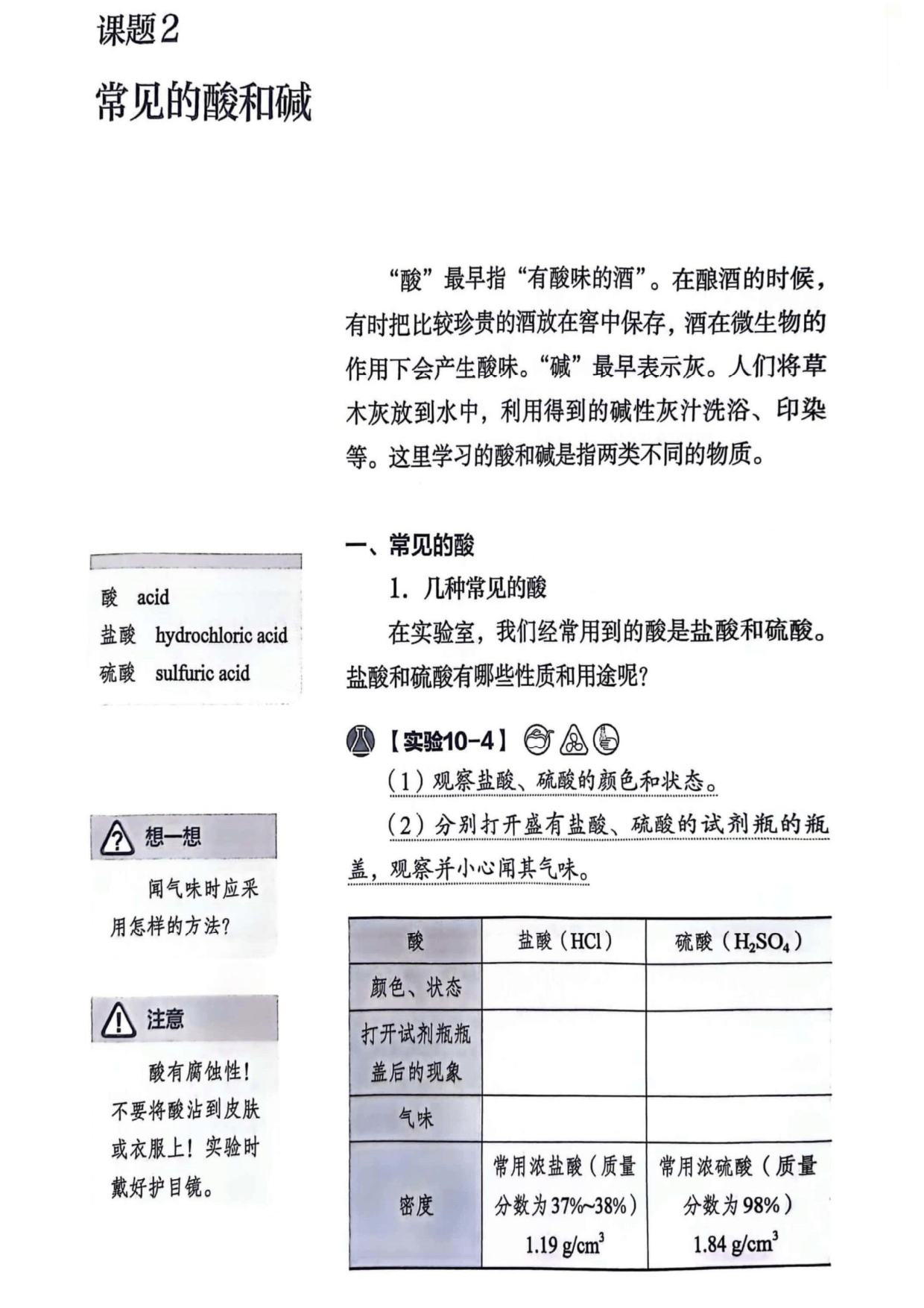 2025春季最新版初中化学九年级下册初三9年级下册化学电子课本大全pdf高清版教科书教材电子版寒假预