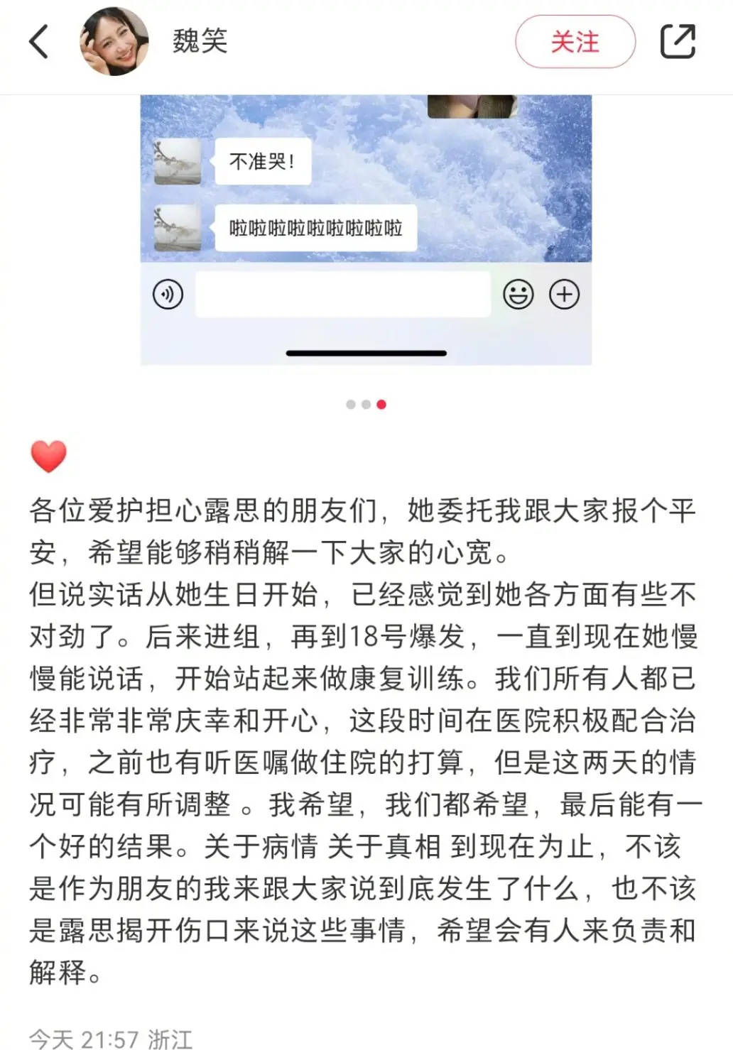 赵露思委托好友魏笑报平安！目前开始做康复训练慢慢能说话了