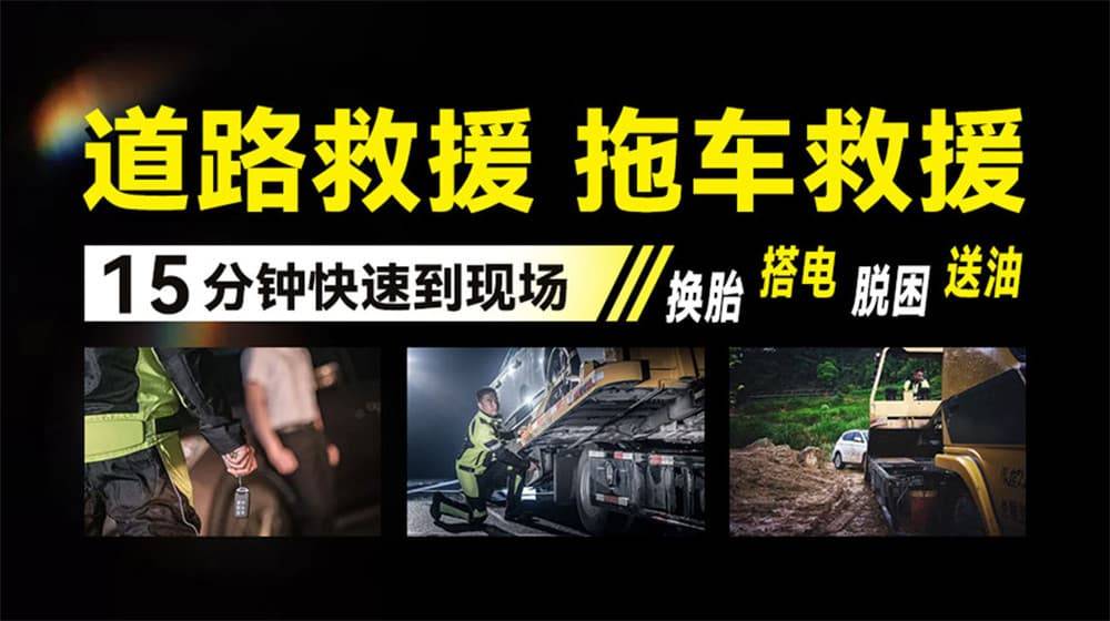 株洲道路救援汽ob体育平台车救援拖车高速道路汽车搭电换胎补胎(图1)