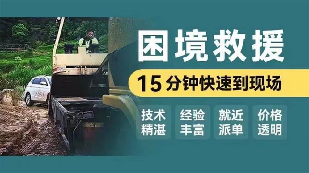 大宁道路救开云全站app援汽车救援拖车高速道路救援汽车搭电换胎补胎(图2)