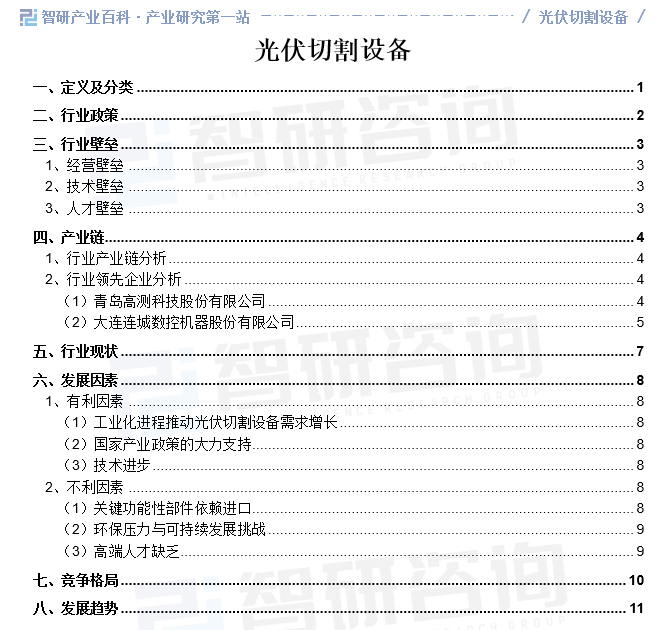 星空体育网址中国光伏切割设备产业发展现状市场竞争格局及需求分析预测（智研咨询）