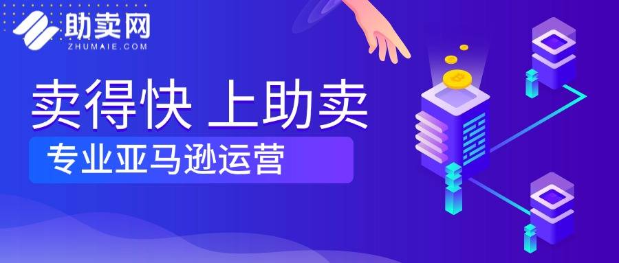 助卖网为您推荐与亚马逊红人合作的品牌及其