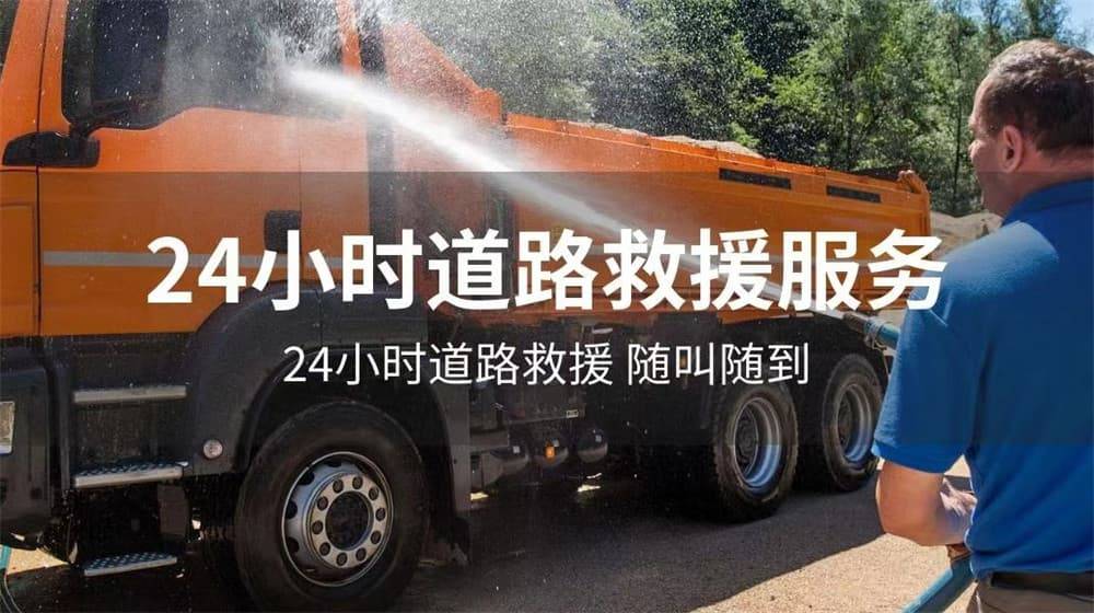 苍梧道路救开云全站app援汽车救援拖车高速道路救援汽车搭电换胎补胎(图1)