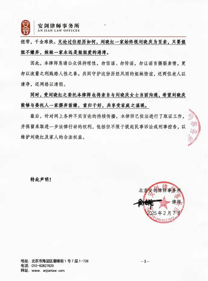 刘晓庆妹妹否认卷走财产让姐姐无家可归：希望能放下隔阂重新携手