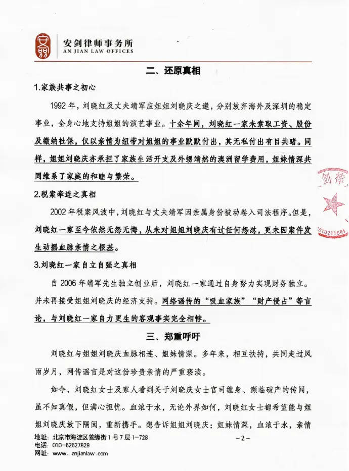 刘晓庆妹妹否认卷走财产让姐姐无家可归：希望能放下隔阂重新携手