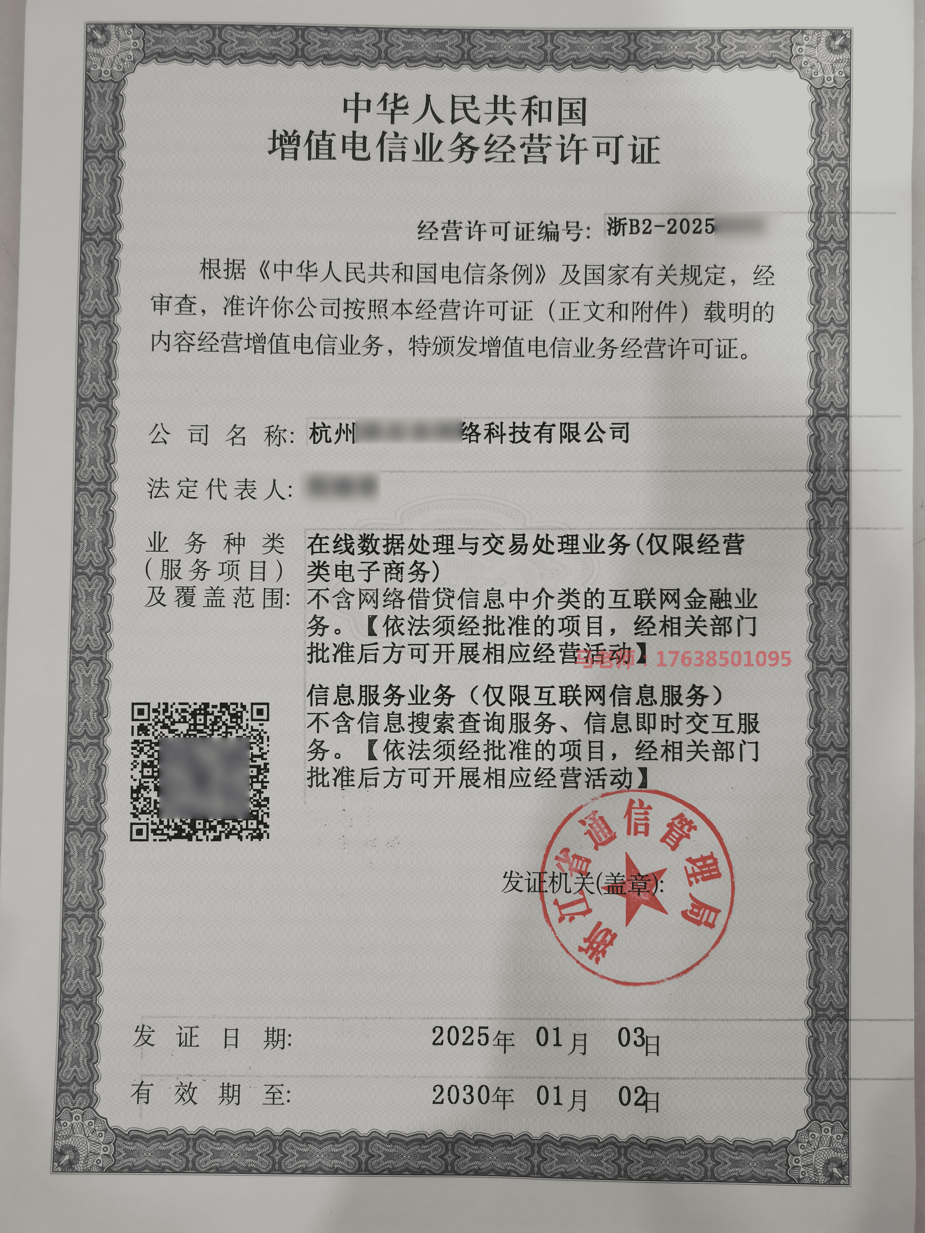 浙江icp许可证申请