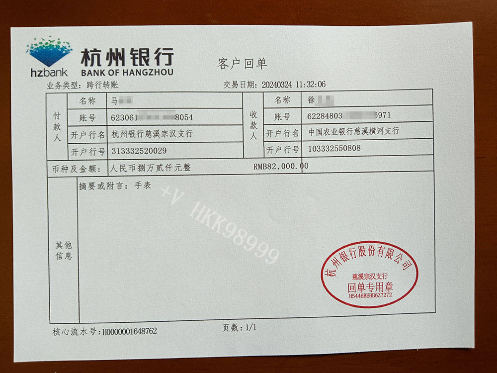 单/转账汇款单/柜台回执单转账凭证/转账凭证回单/转账汇款单/柜台回执单