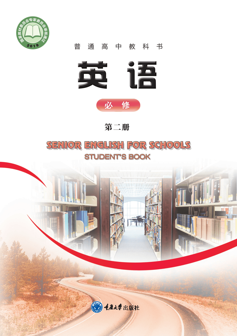 2025春重庆大学版高中英语必修第二册 高中电子课本学习资料下载（pdf高清无水印）