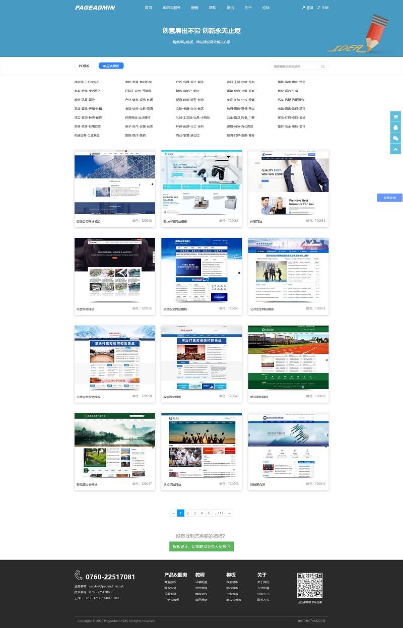 如何有效创建并维护一个学校网站？
