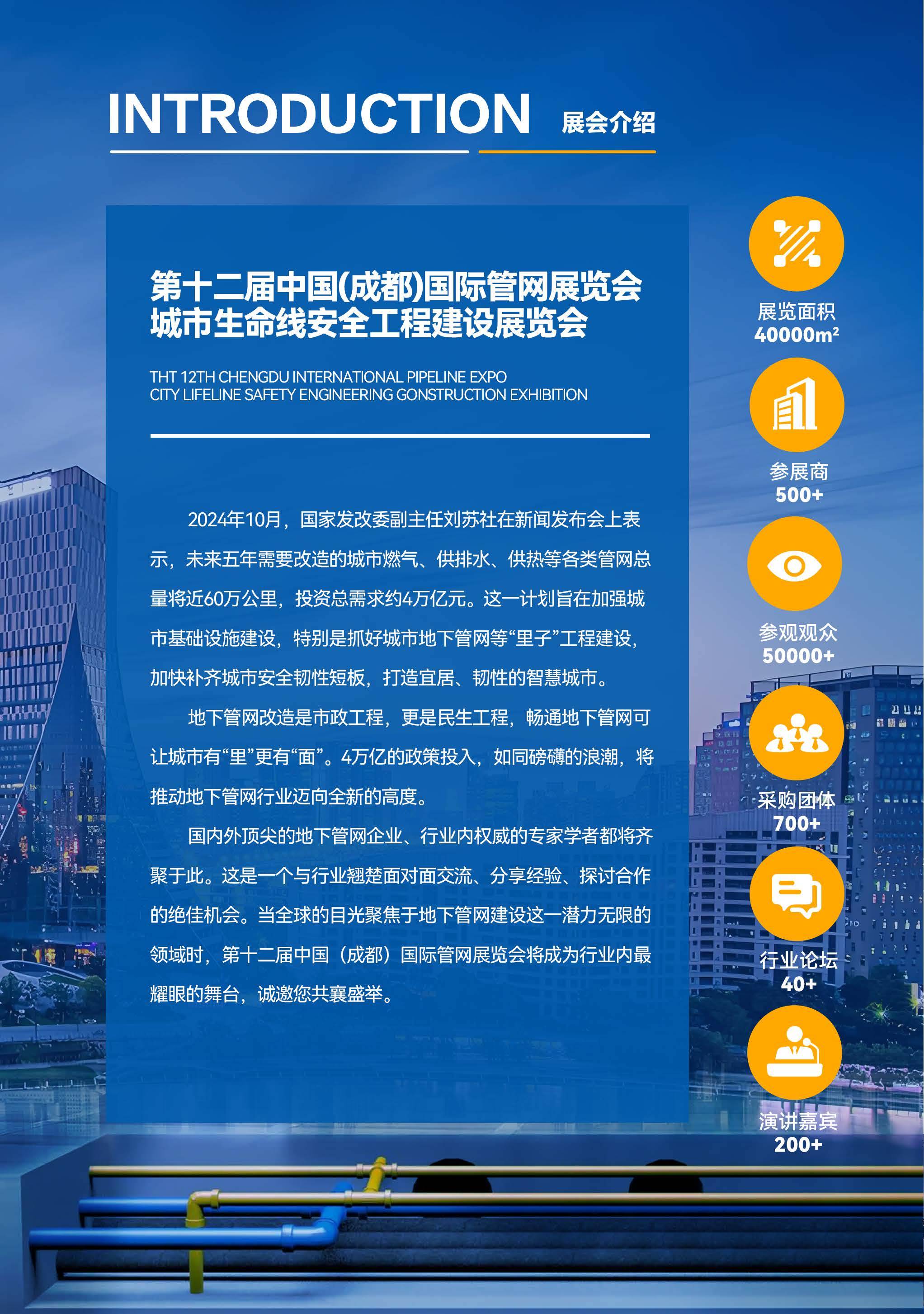 Welcome to 第12届中国成都国际管网展 城市管线安全工程展官方网站星空体育注册(图2)