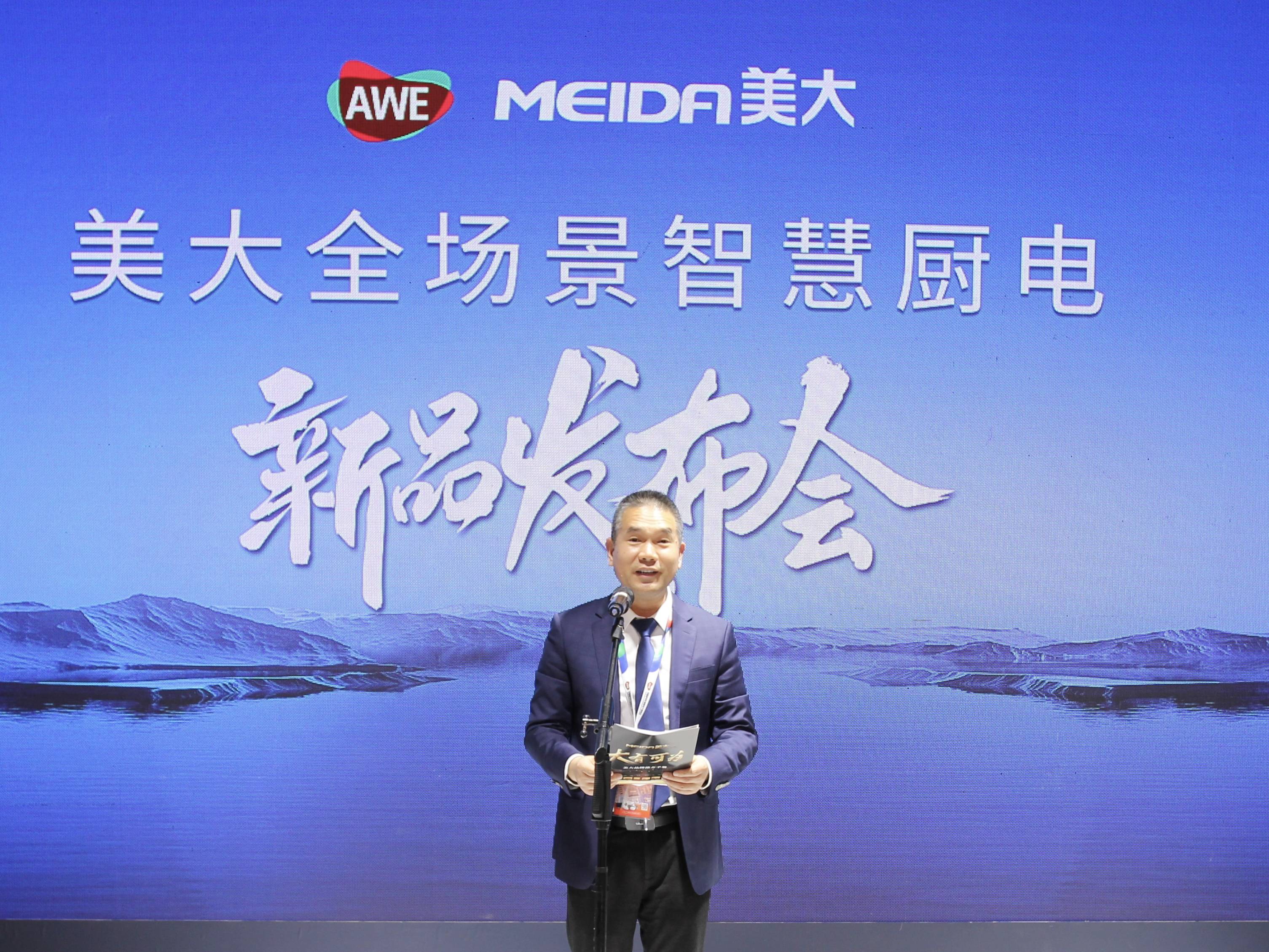 1xBET网址美大全场景智慧厨房新品发布会盛大举行引领厨电行业新潮流(图3)