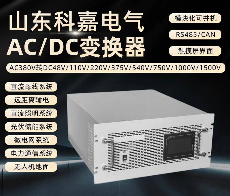 DC600V转DC110Vdcdc降压电源模块直流供电模块 dc-dc电源【山东科嘉电气】