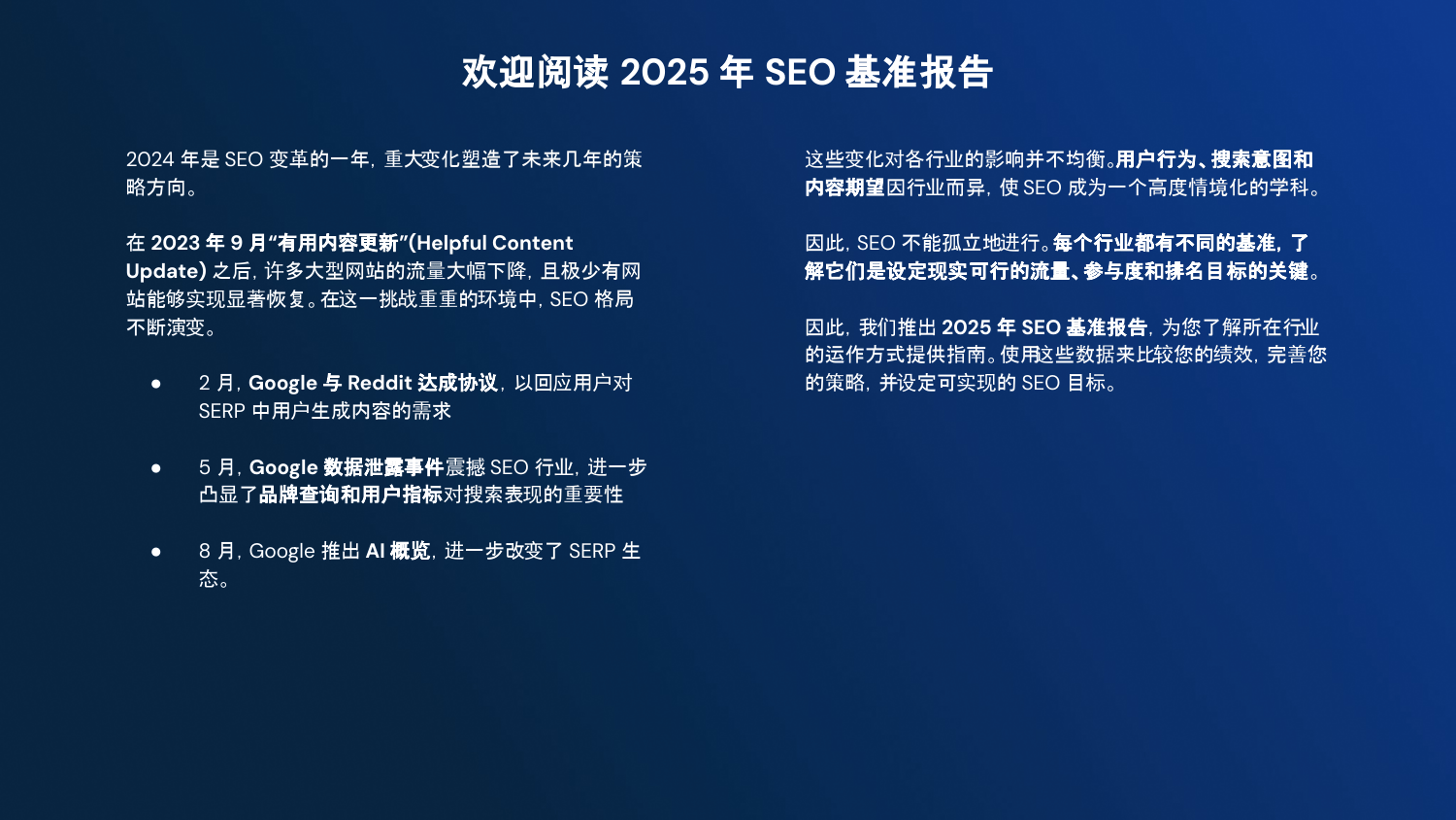 2025年seo基准报告-similarweb