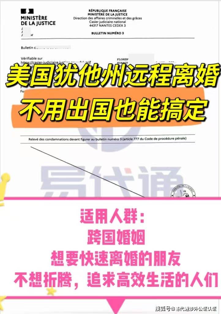 美国犹他州线上离婚及海牙认证流程2025年我给你盘明白