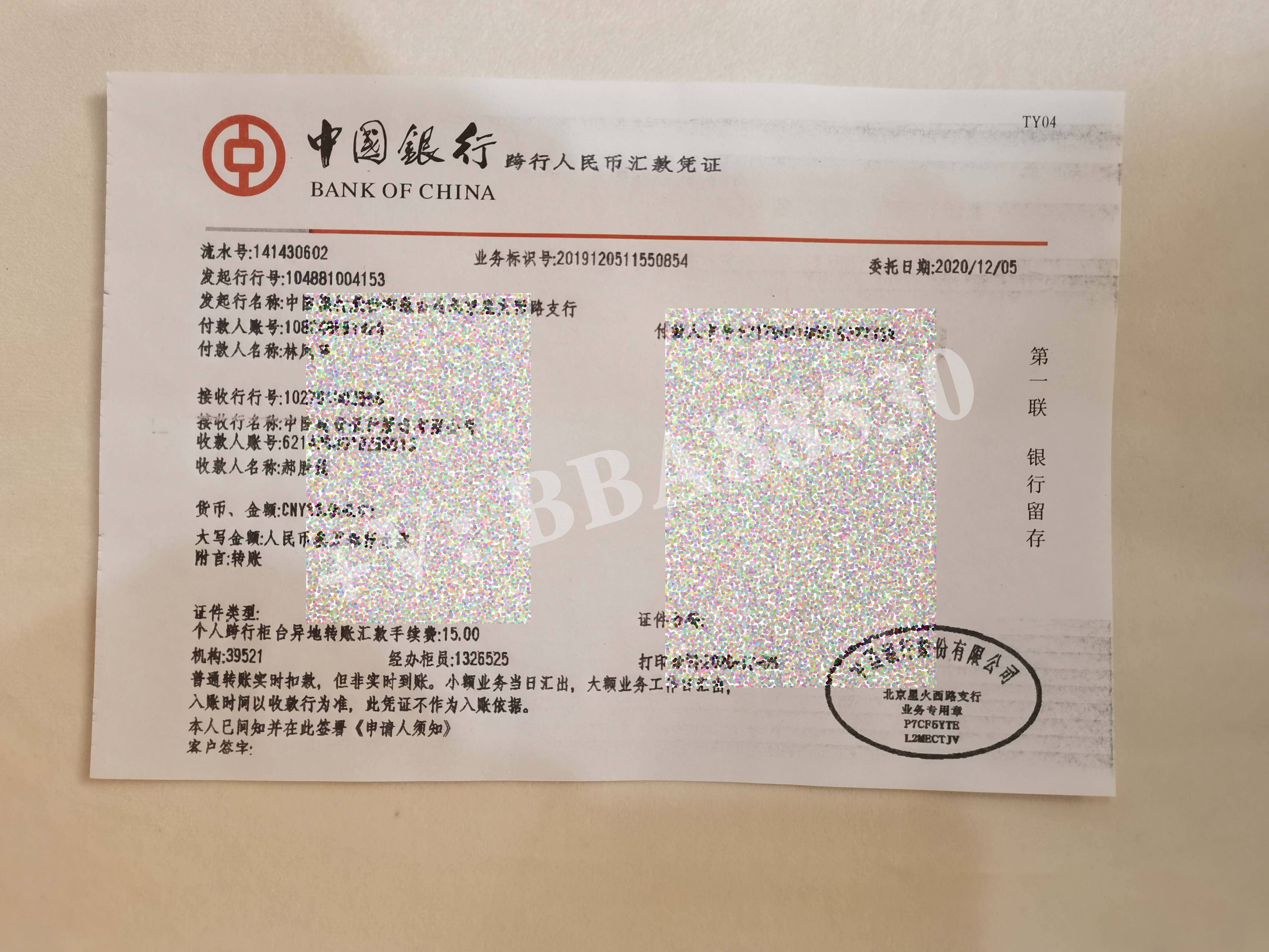 招商银行跨行转账汇款回单介绍 转账凭条和汇款回单区别