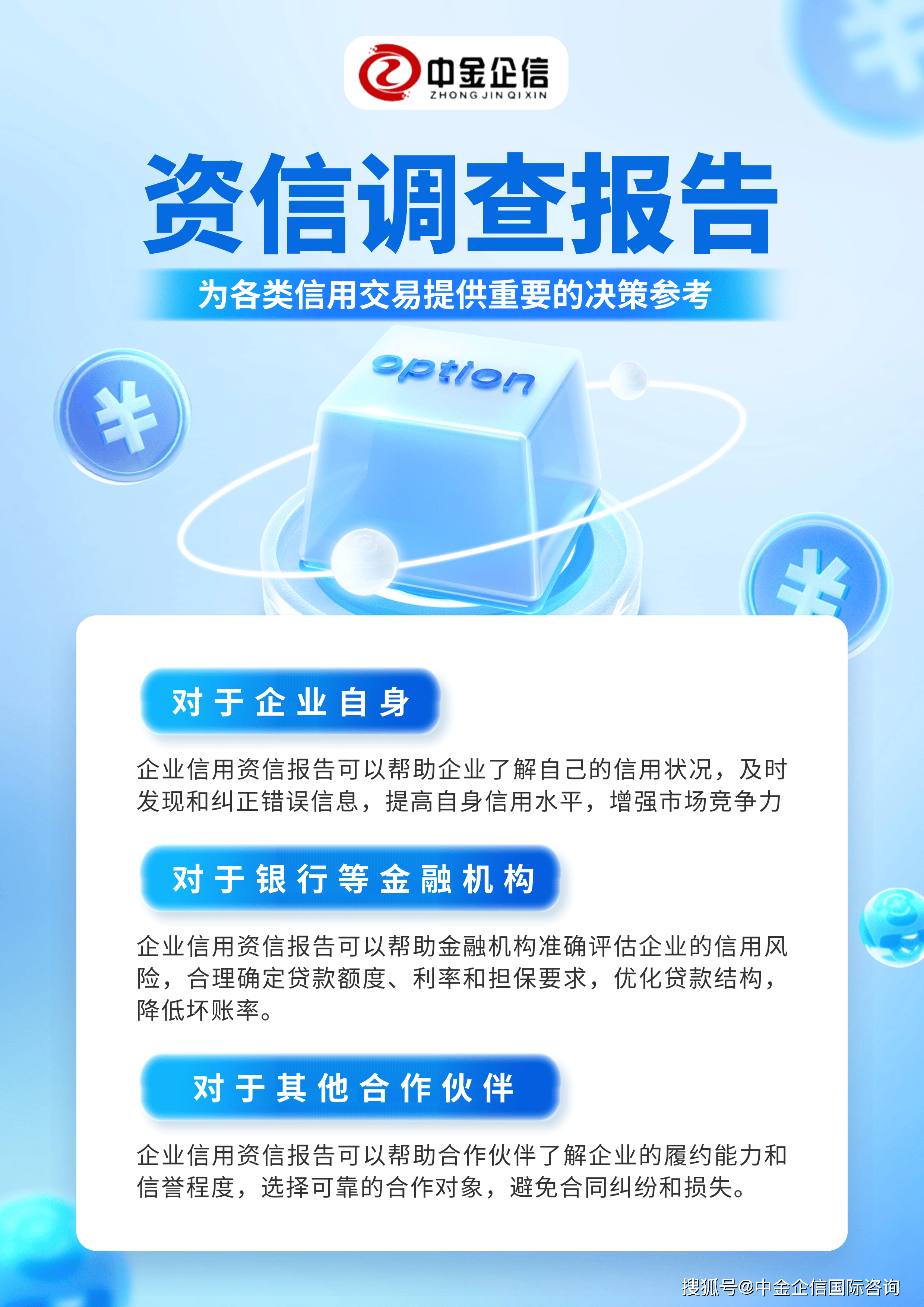 信用背书还是风险陷阱？资信调查报告给出的明确答案