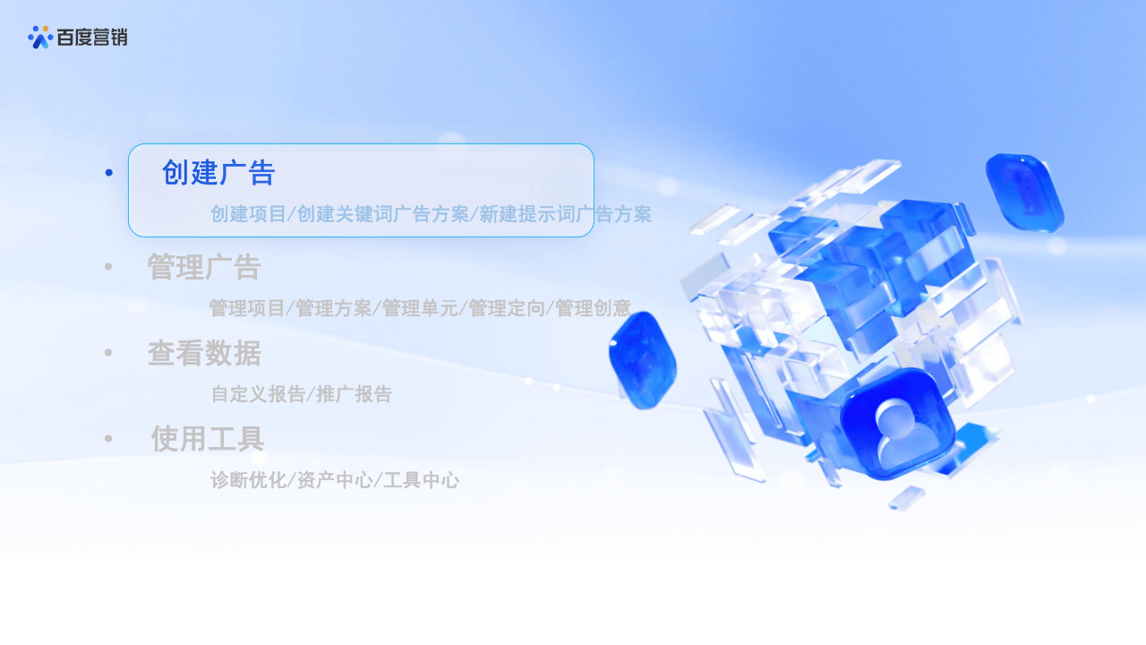 百度营销投放平台实操指南【互联网】【广告投放】