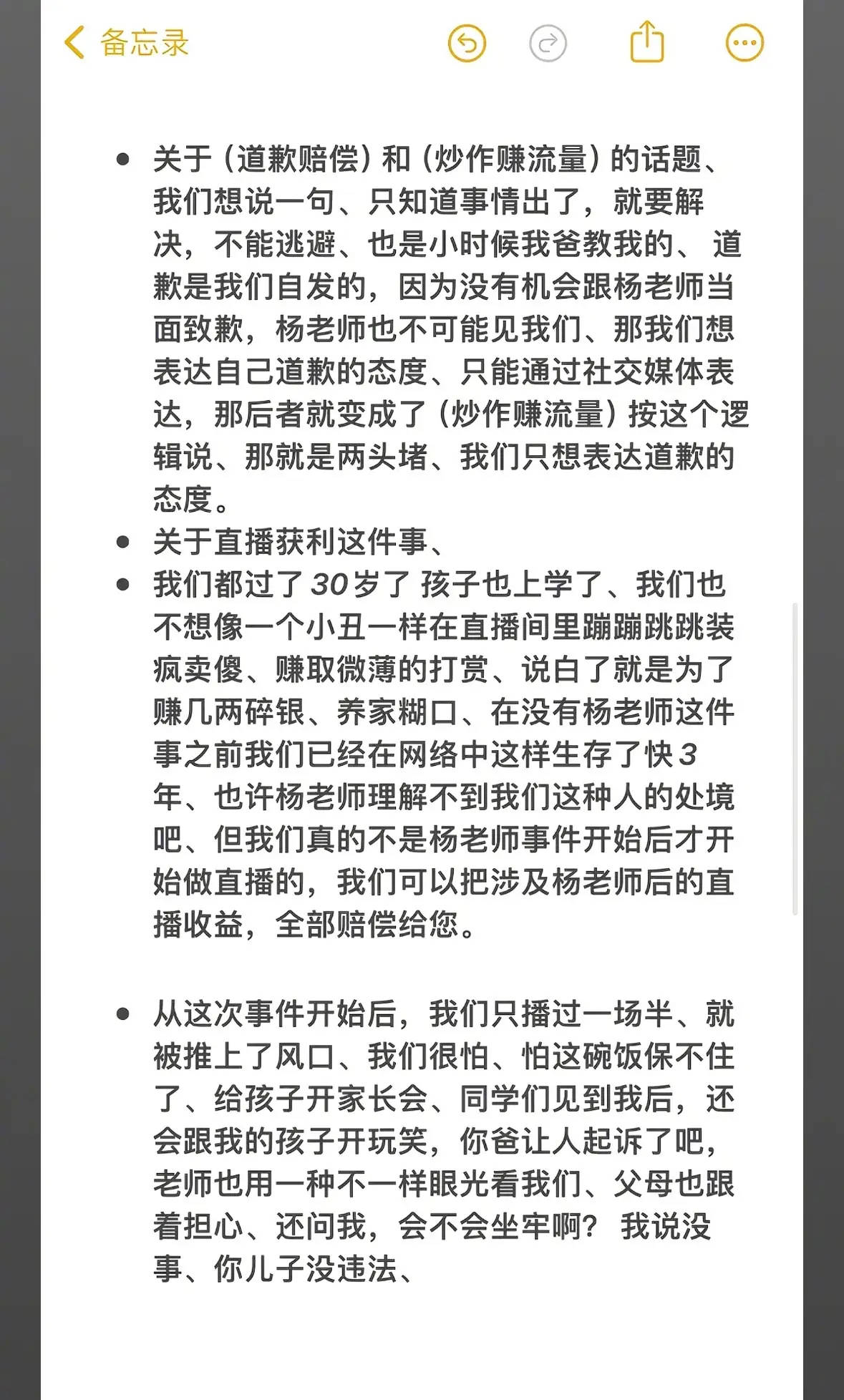 “四川芬达”发文向杨坤求和解 愿赔偿杨坤相关直播收益