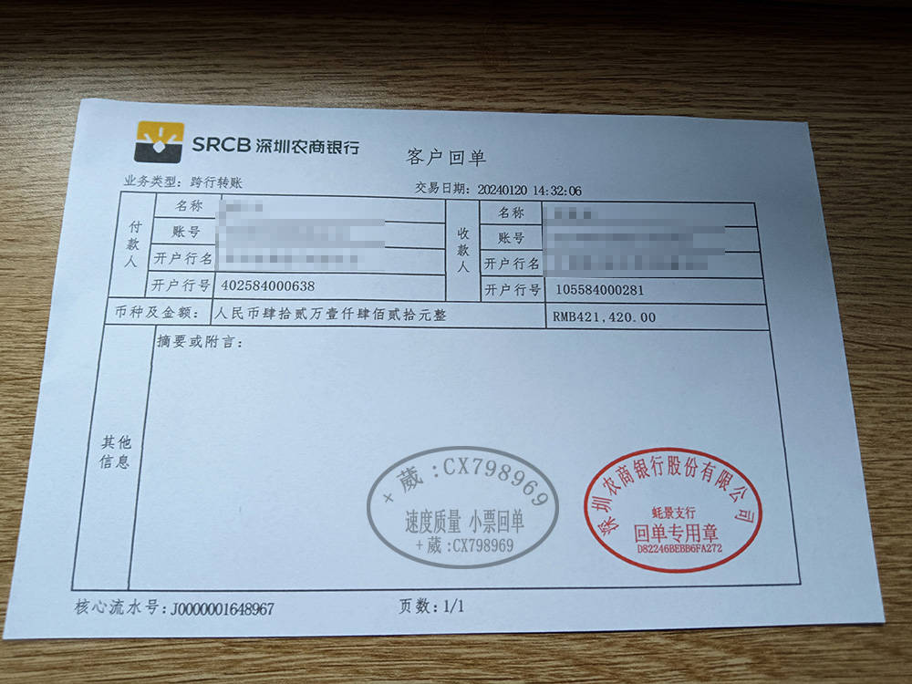 转账汇款单与汇款小票的潜在风险解析