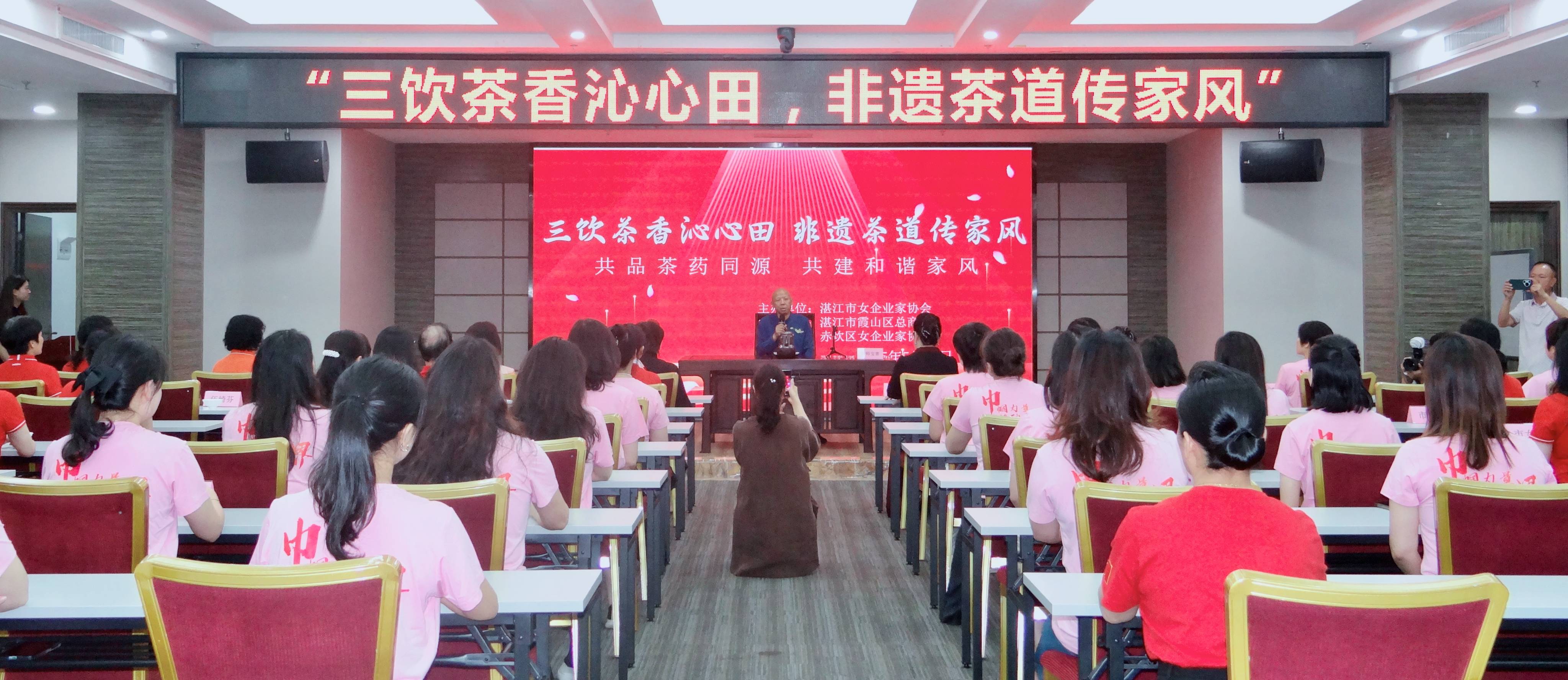 母亲节茶香致礼湛江女企业家非遗三饮吃茶展巾帼担当九游娱乐官网(图1)