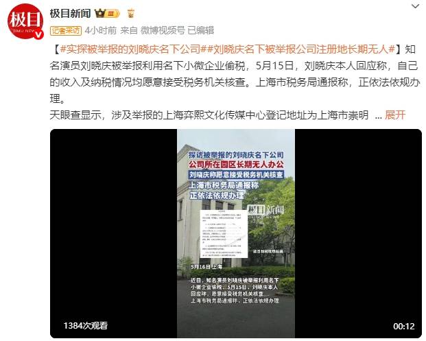 刘晓庆名下被举报公司注册地长期无人！楼房内部都是毛坯状态