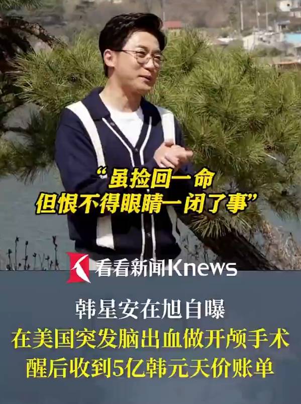 安在旭在美开颅手术花费5亿韩元！坦言“当时恨不得眼睛一闭了之”