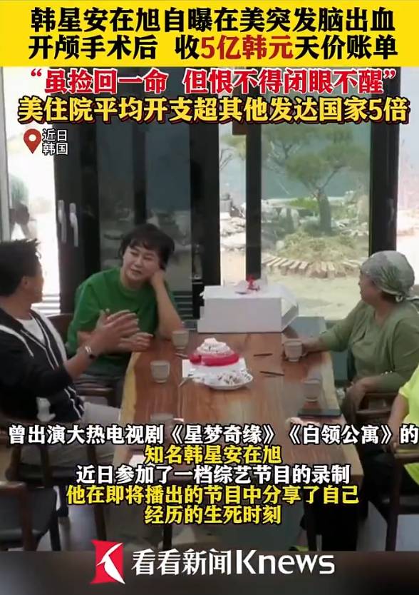 安在旭在美开颅手术花费5亿韩元！坦言“当时恨不得眼睛一闭了之”
