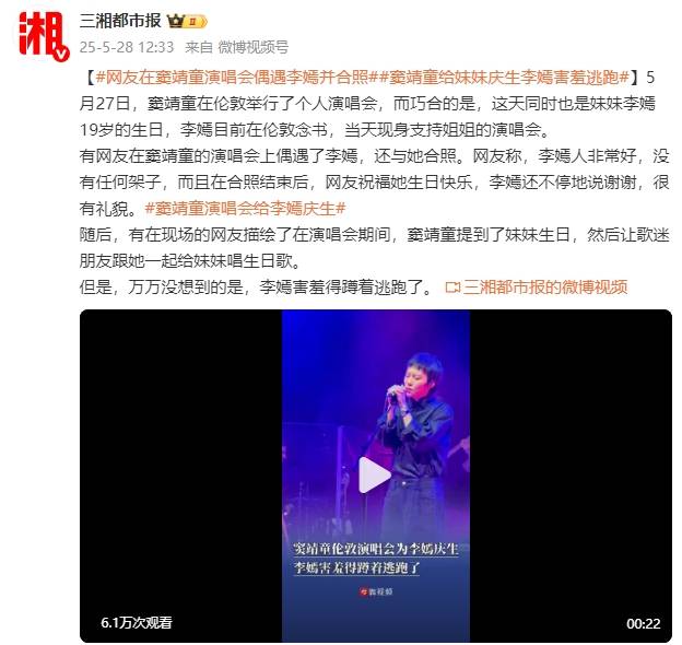 窦靖童伦敦演唱会上给19岁李嫣庆生！妹妹害羞逃跑