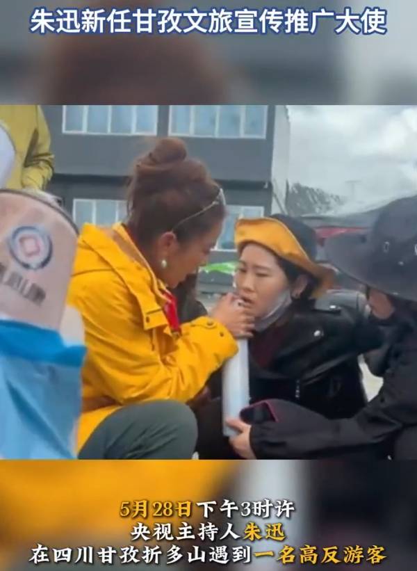 央视主持人朱迅景区救人后获新身份！被聘任为甘孜文旅宣传推广大使