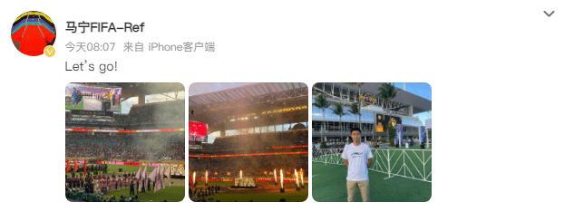 中国裁判马宁观看世俱杯开幕战 将参与执法世俱杯比赛