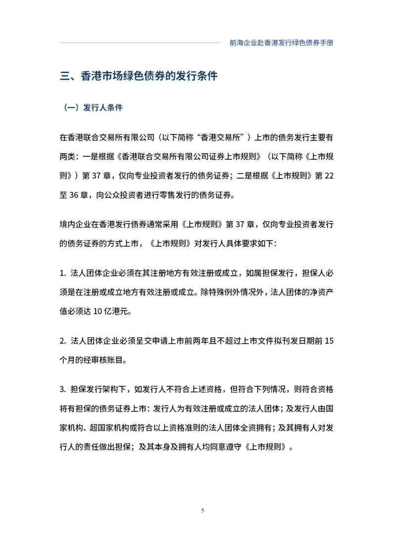 如何购买香港企业发行企业债券