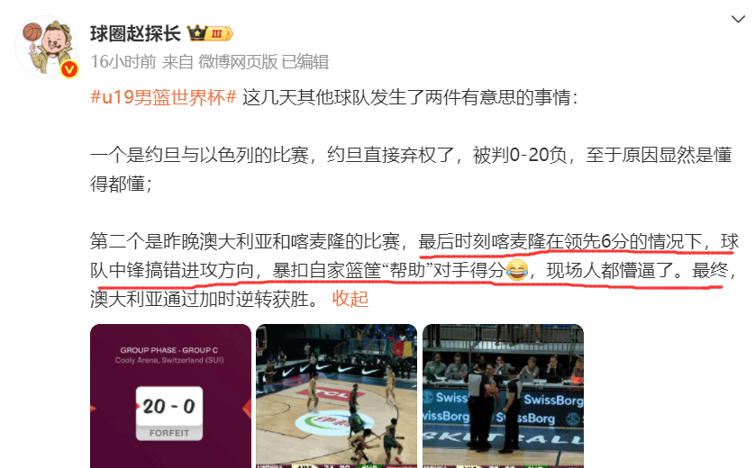 原创             男篮世青赛大乌龙！非洲中锋暴扣绝杀自家球队：场上9人都看蒙了