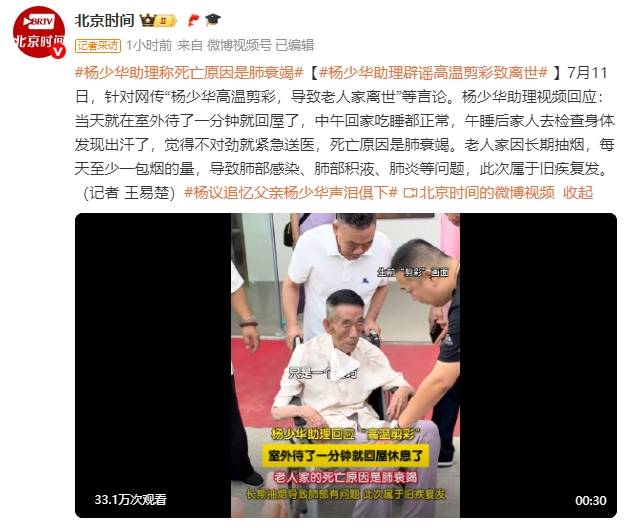 杨少华死亡原因曝光！助理辟谣高温剪彩致其离世，而是死于肺衰竭