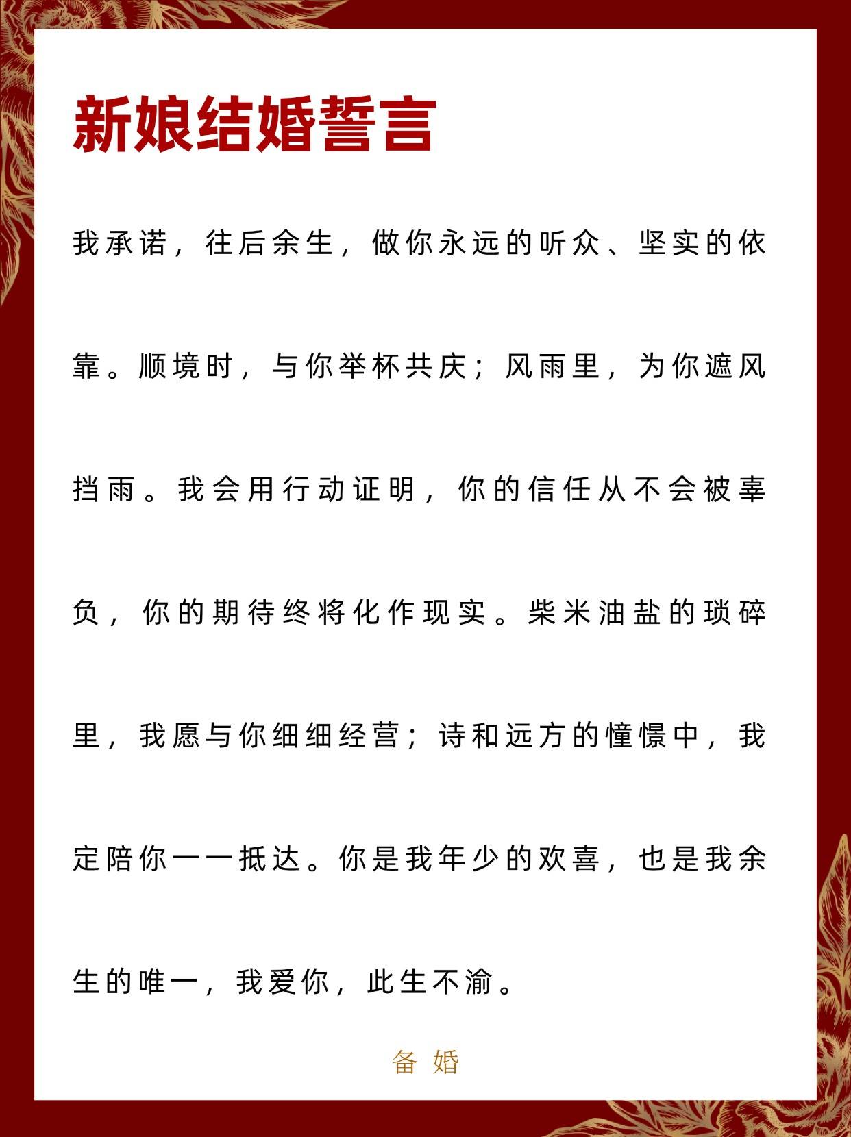 新娘新郎结婚誓言