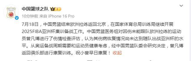 官方：曾凡博伤病评测未达标 无缘出战男篮亚洲杯