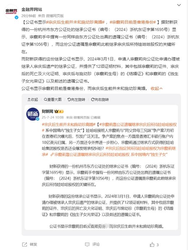 公证书显示宗馥莉目前是香港身份 宗庆后生前并未和施幼珍离婚