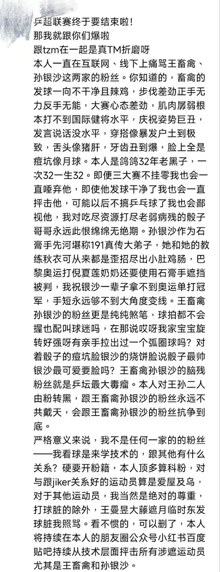 有学生被指在社媒辱骂王楚钦孙颖莎 厦门大学：已展开调查